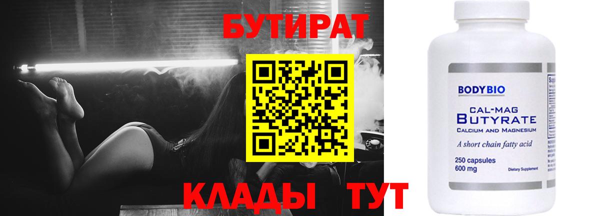 Бутират оксана Киреевск