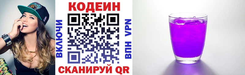 Codein напиток Lean (лин)  Киреевск 