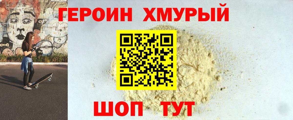 Героин гречка Киреевск