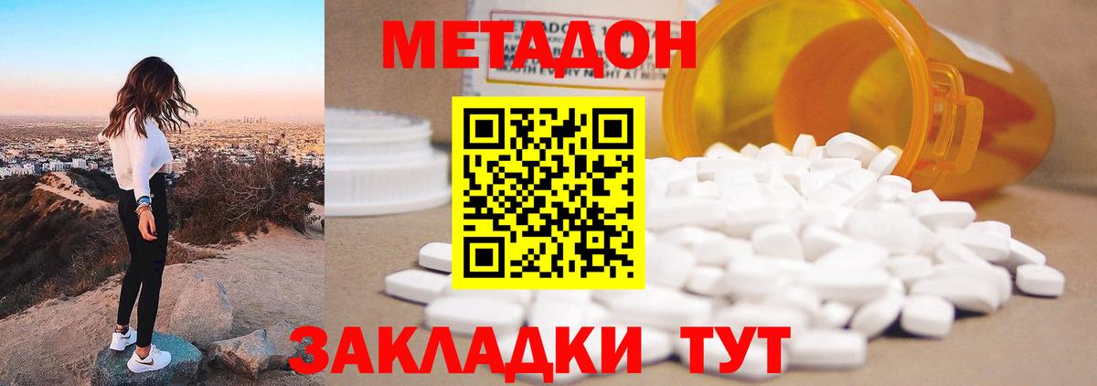 Метадон methadone  гидра вход  Киреевск  Вход с VPN  Метадон VHQ 